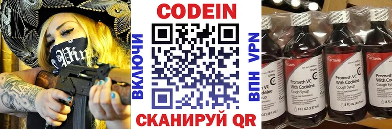 Codein напиток Lean (лин) Горбатов